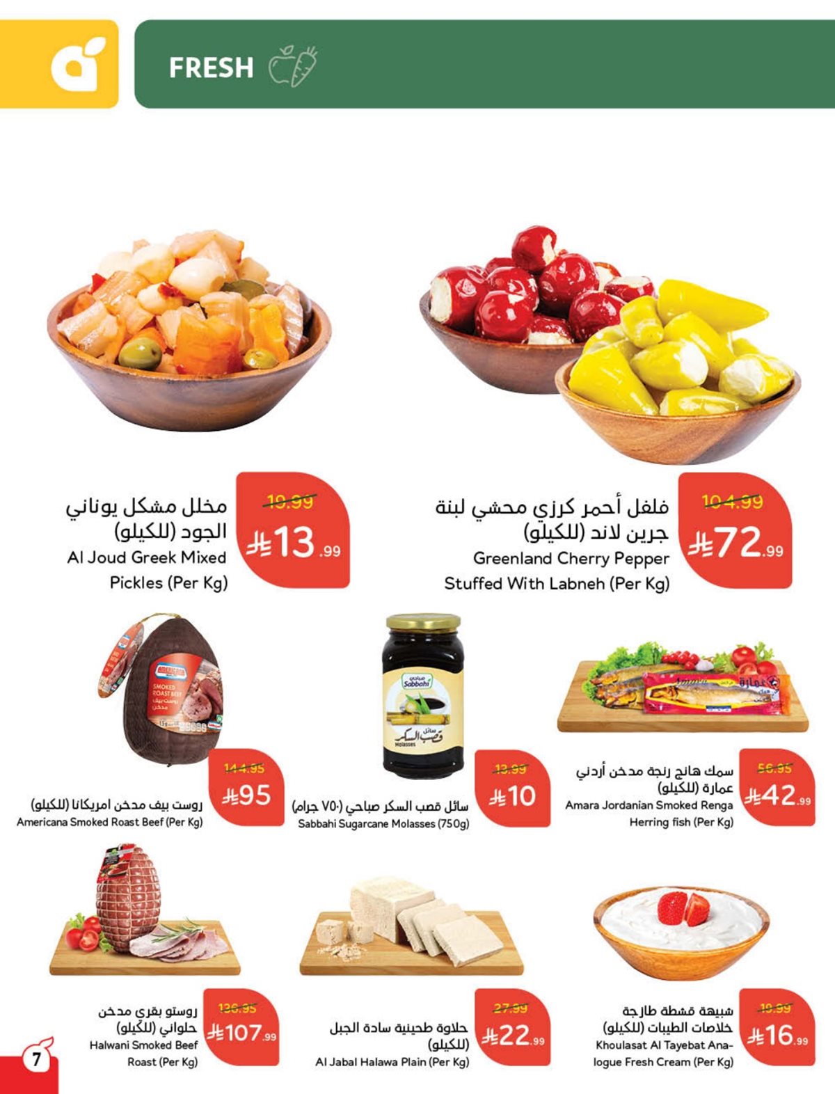 عروض أسواق بندة الأسبوعية عروض أسواق بندة الأسبوعية