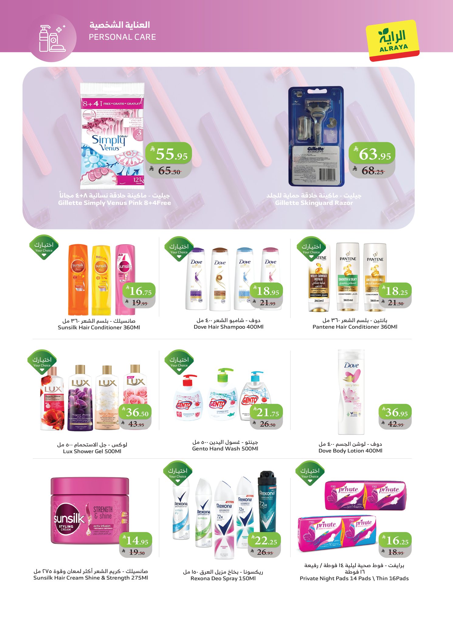 عروض أسواق الراية الأسبوعية