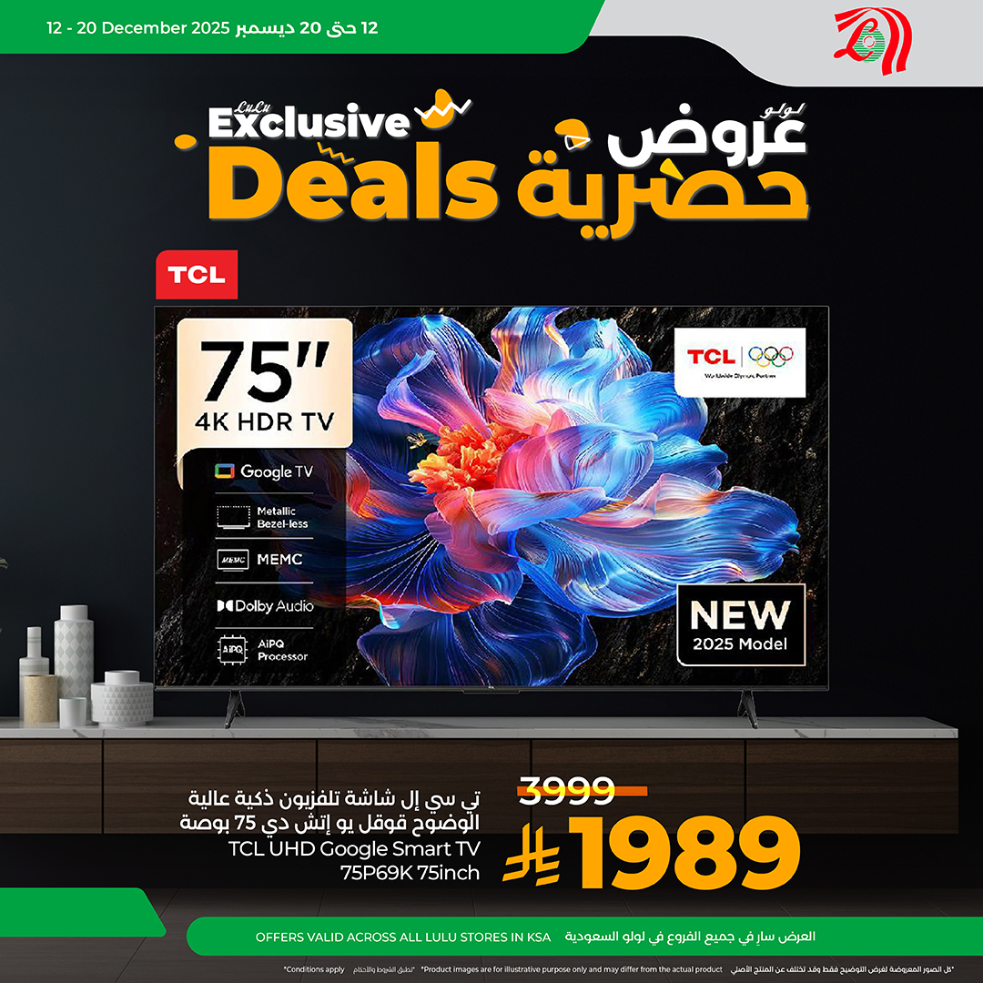 عروض الأجهزة المنزلية من أسواق لولو