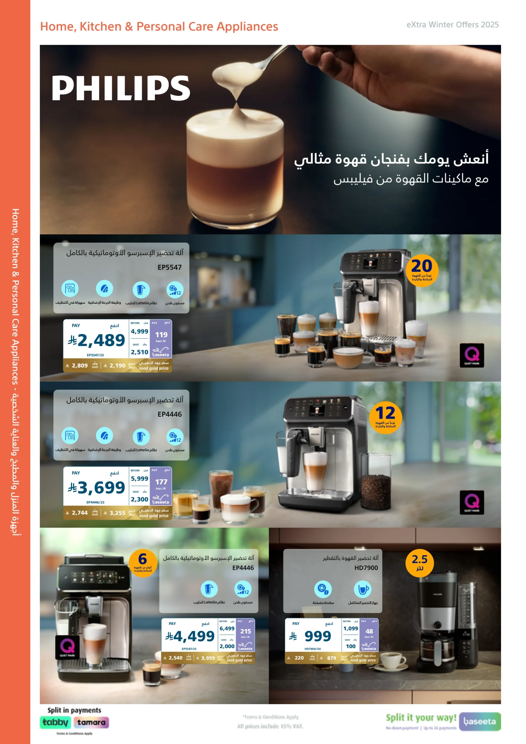 عروض شتوية اكسترا