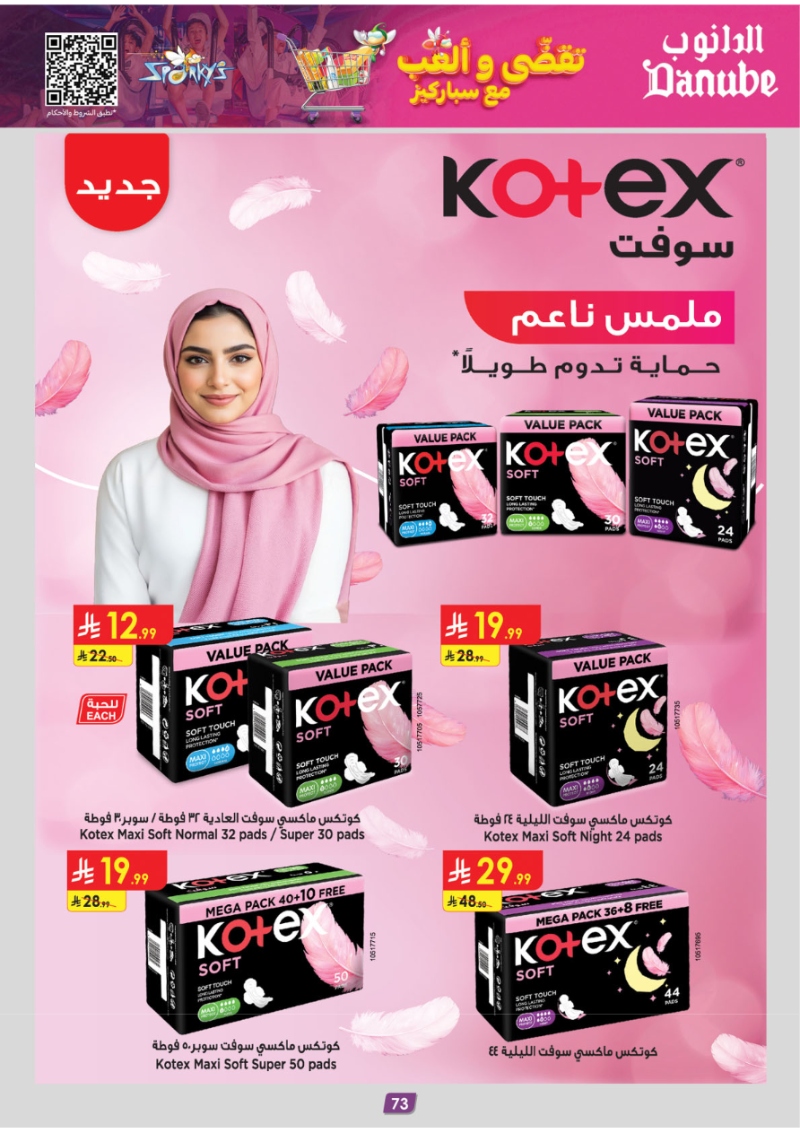 عروض أسواق الدانوب الرياض الأسبوعية