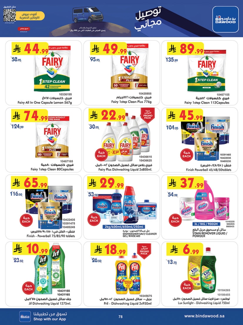 عروض أسواق بن داود خميس مشيط الأسبوعية