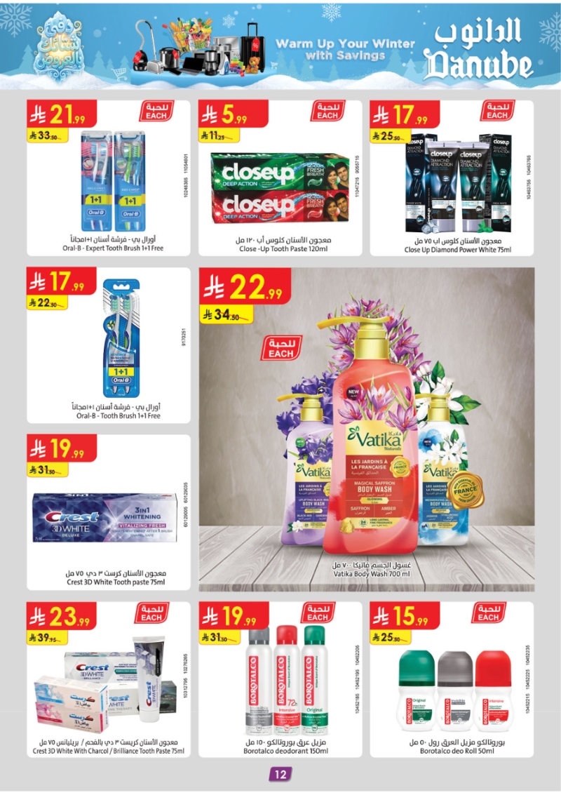 عروض أسواق الدانوب الرياض الأسبوعية