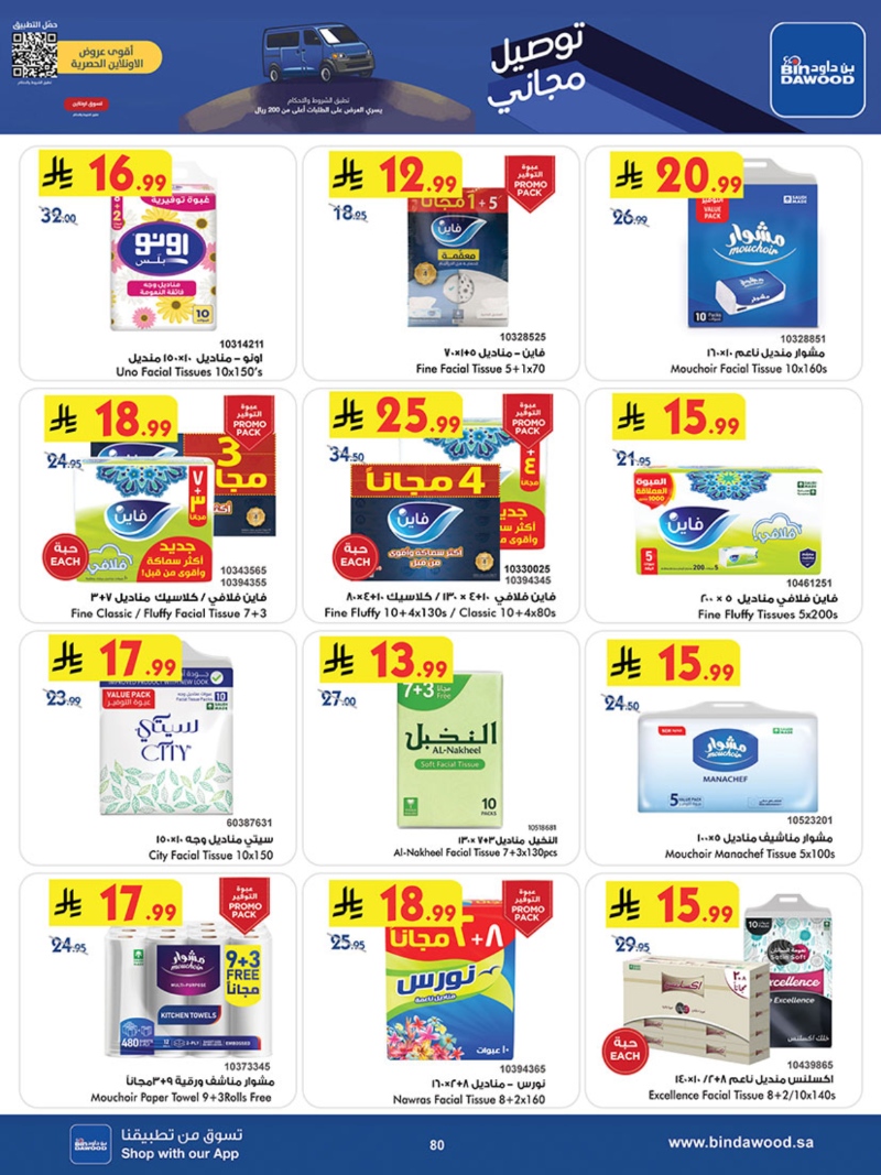 عروض أسواق بن داود جدة الأسبوعية