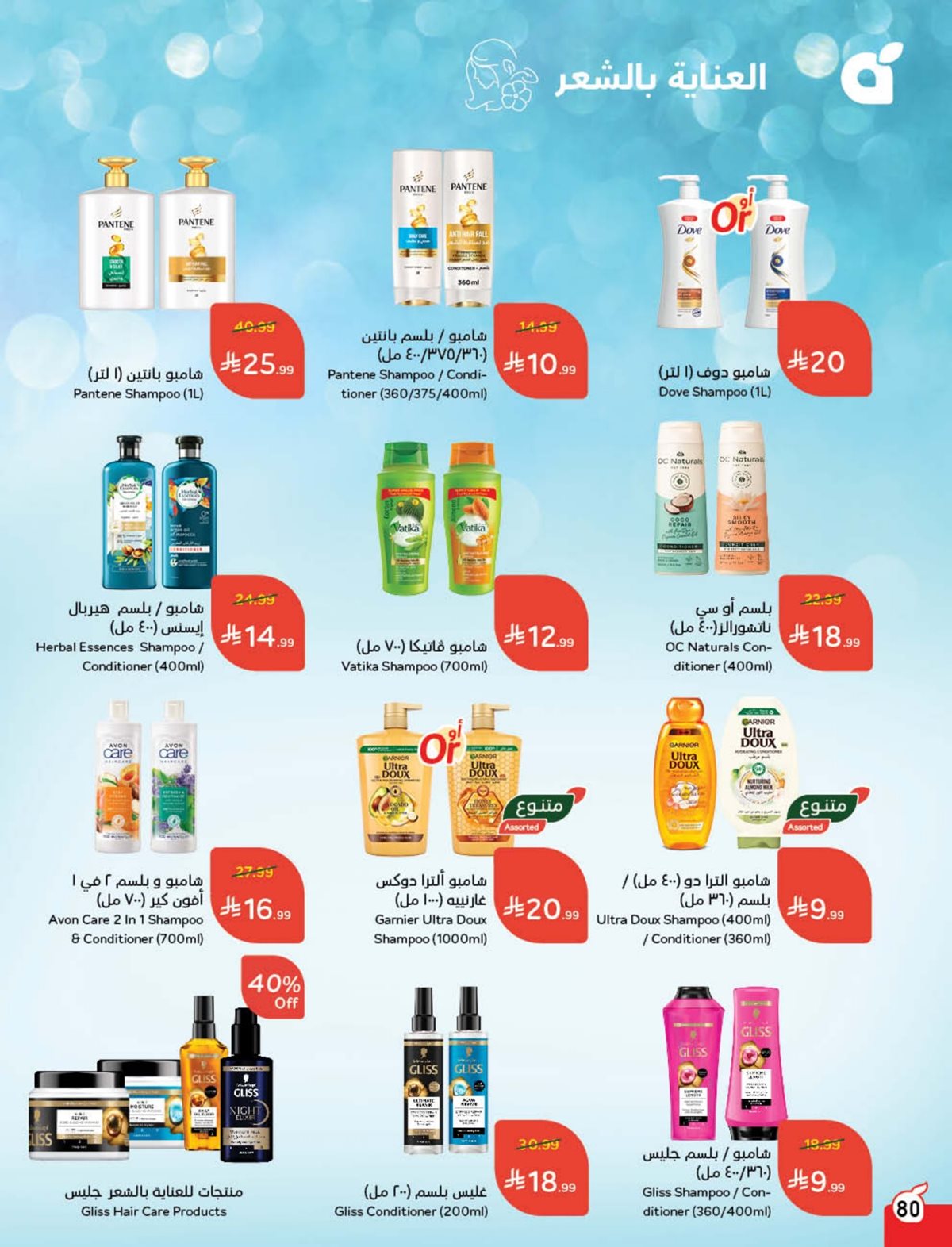 عروض أسواق بندة الأسبوعية