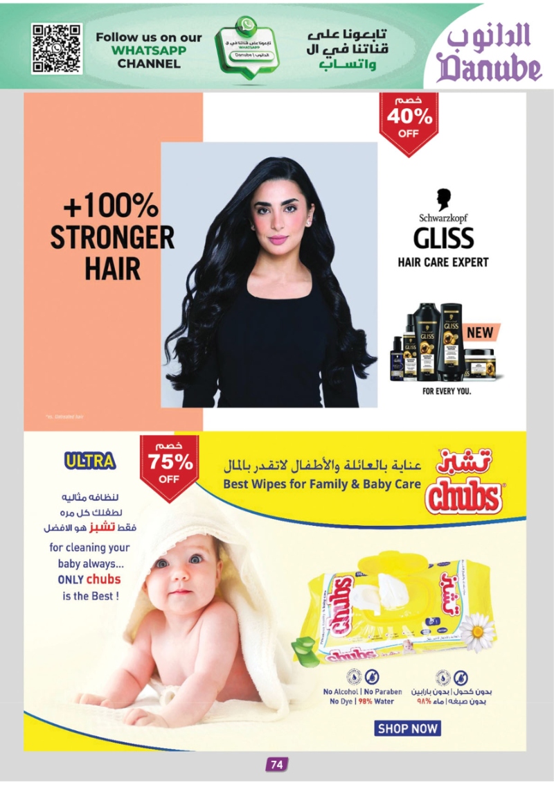 عروض أسواق الدانوب الرياض الأسبوعية