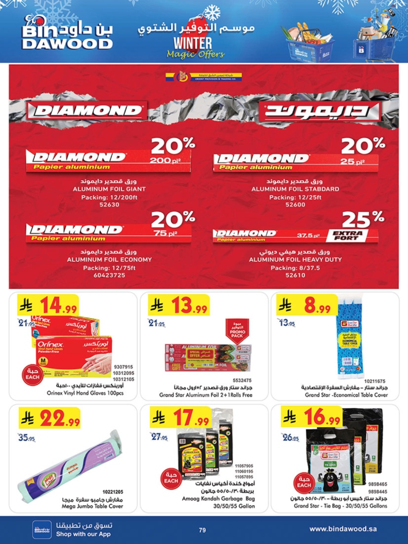 عروض أسواق بن داود خميس مشيط الأسبوعية