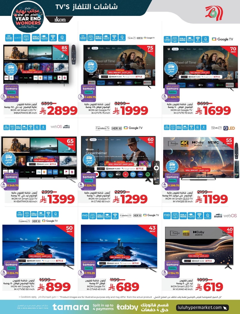 عروض أسواق لولو هايبر ماركت المنطقة الشرقية