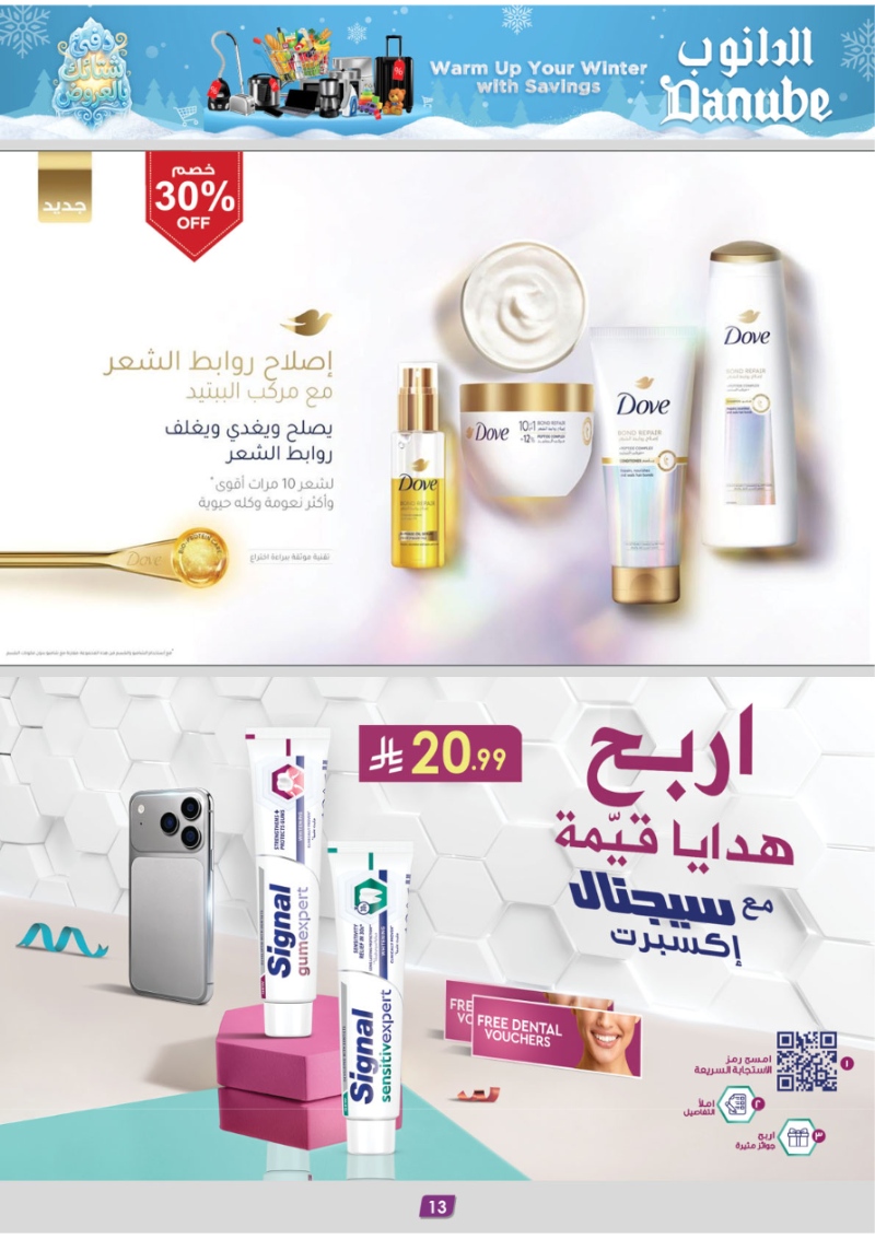 عروض أسواق الدانوب الرياض الأسبوعية