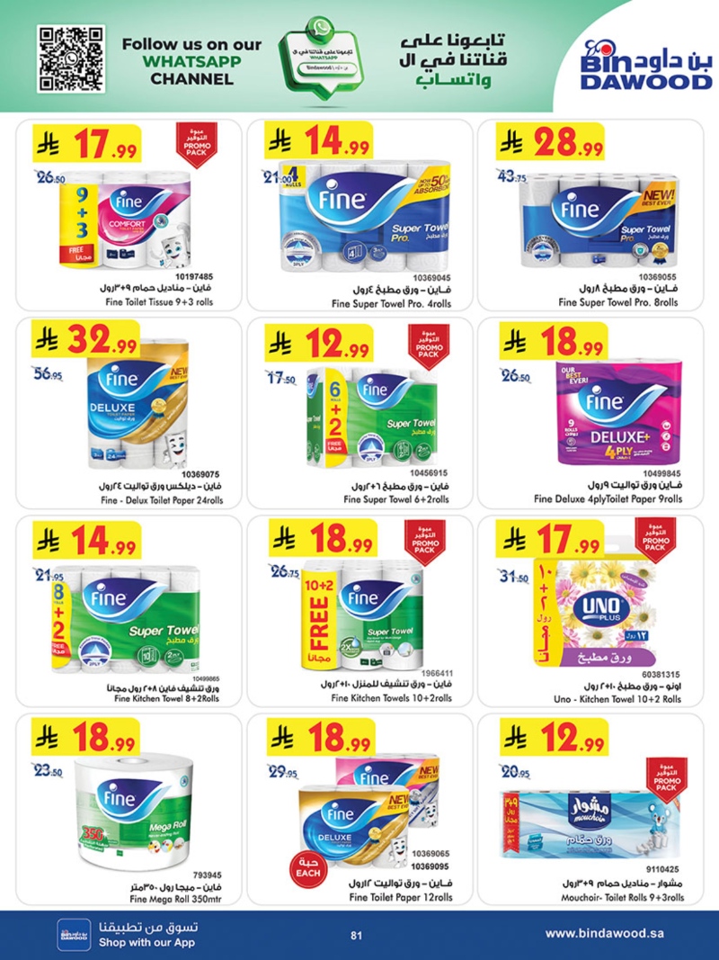 عروض أسواق بن داود جدة الأسبوعية