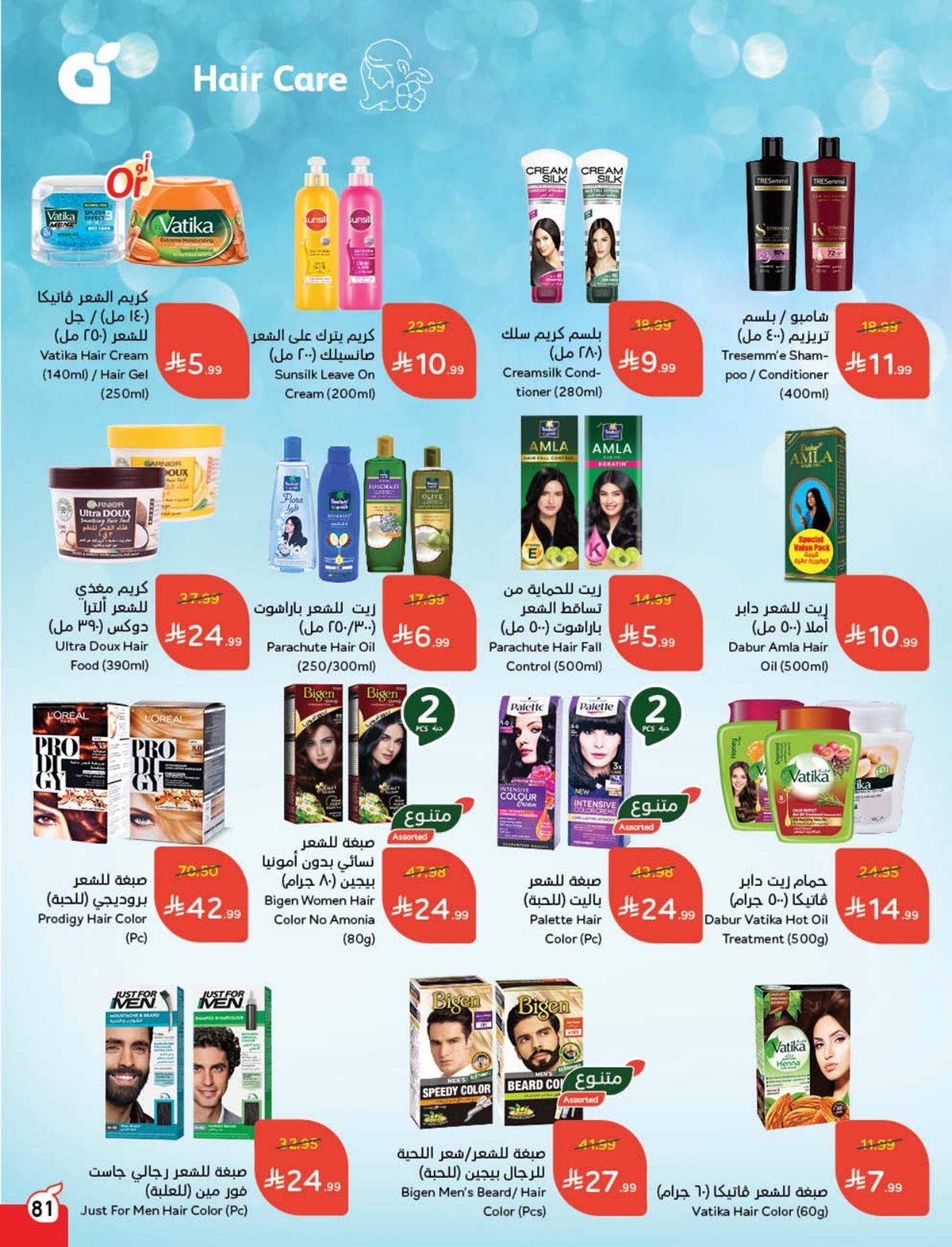 عروض أسواق بندة الأسبوعية