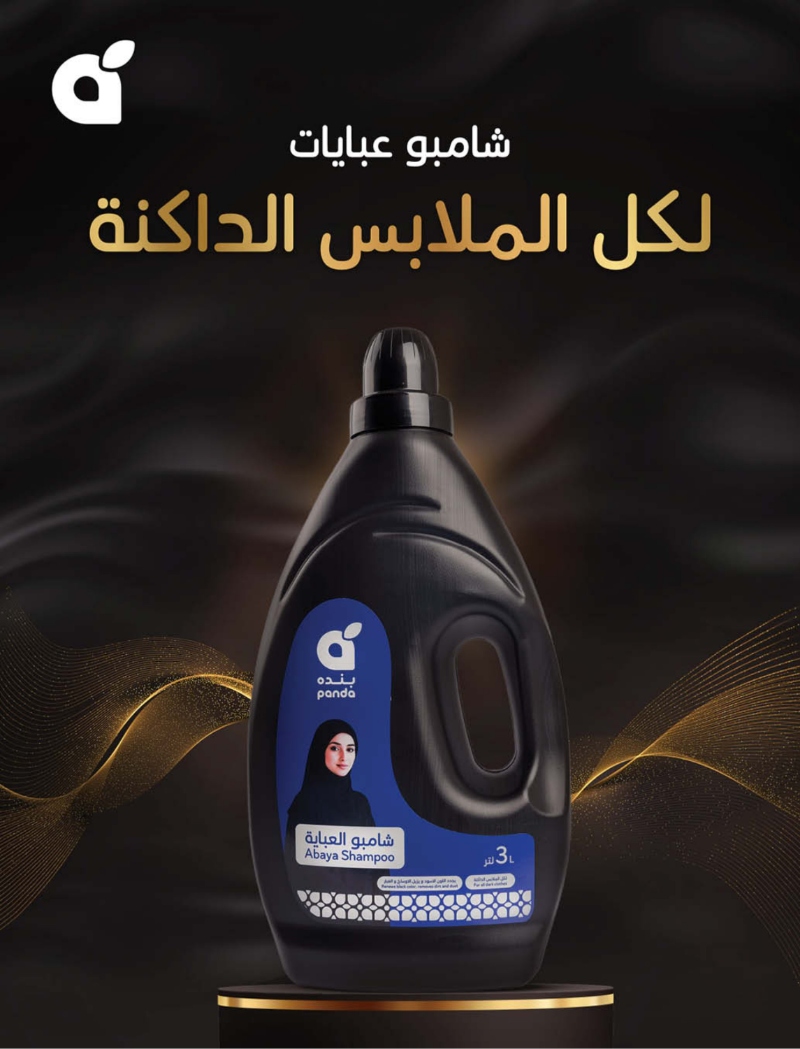 عروض أسواق بندة الأسبوعية