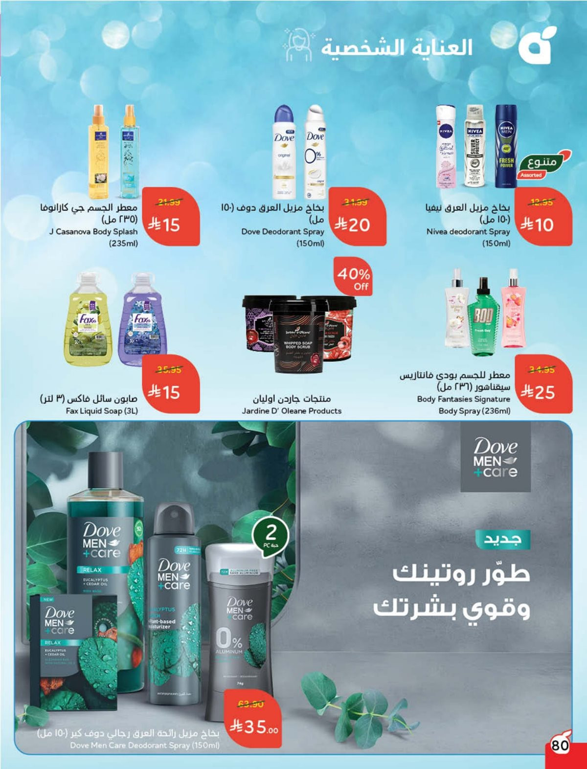 عروض أسواق بندة الأسبوعية