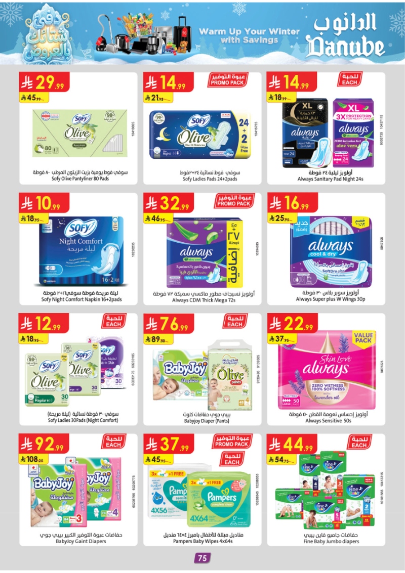 عروض أسواق الدانوب الرياض الأسبوعية