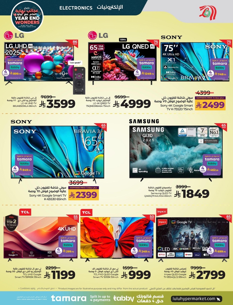 عروض أسواق لولو هايبر ماركت المنطقة الشرقية