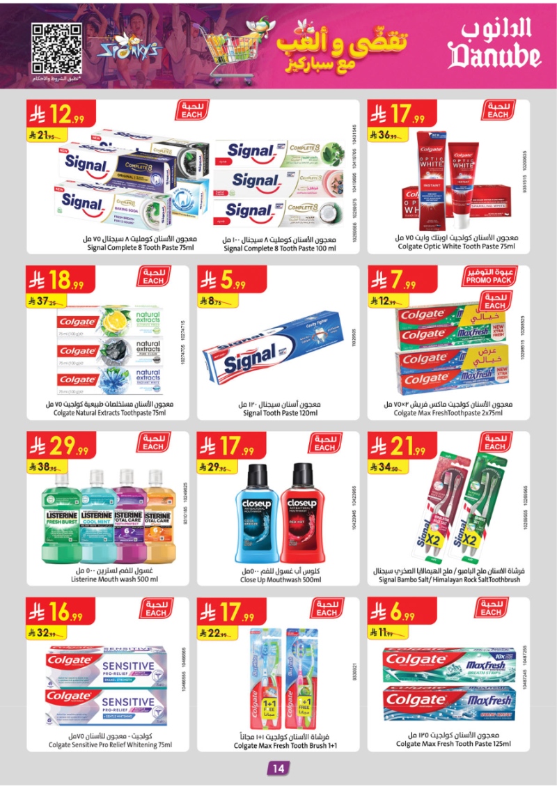 عروض أسواق الدانوب الرياض الأسبوعية