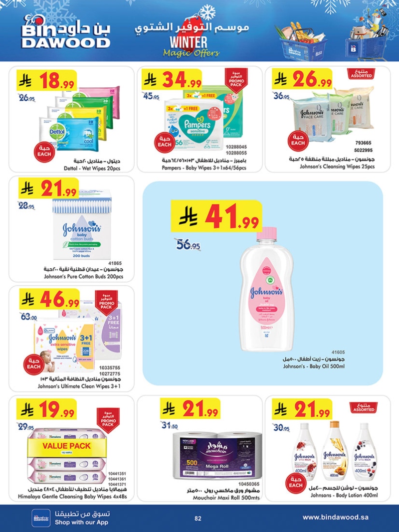 عروض أسواق بن داود جدة الأسبوعية