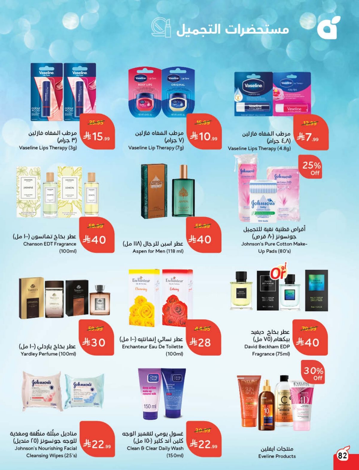 عروض أسواق بندة الأسبوعية