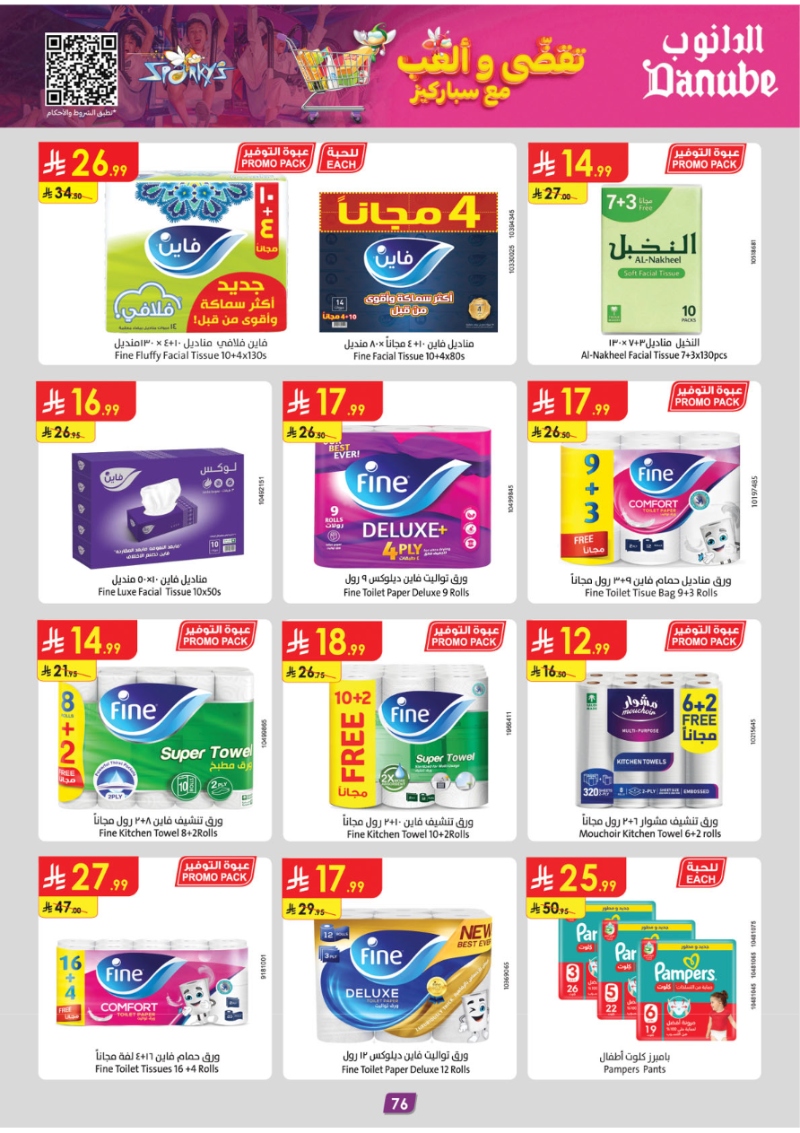 عروض أسواق الدانوب الرياض الأسبوعية