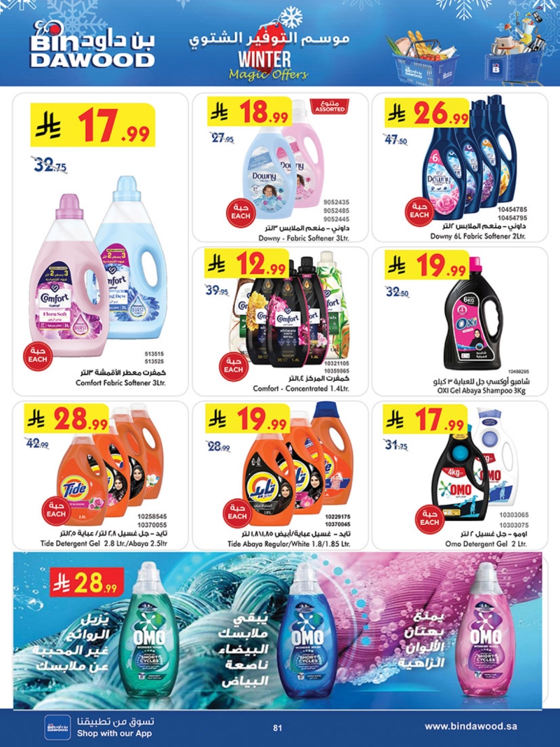 عروض أسواق بن داود خميس مشيط الأسبوعية