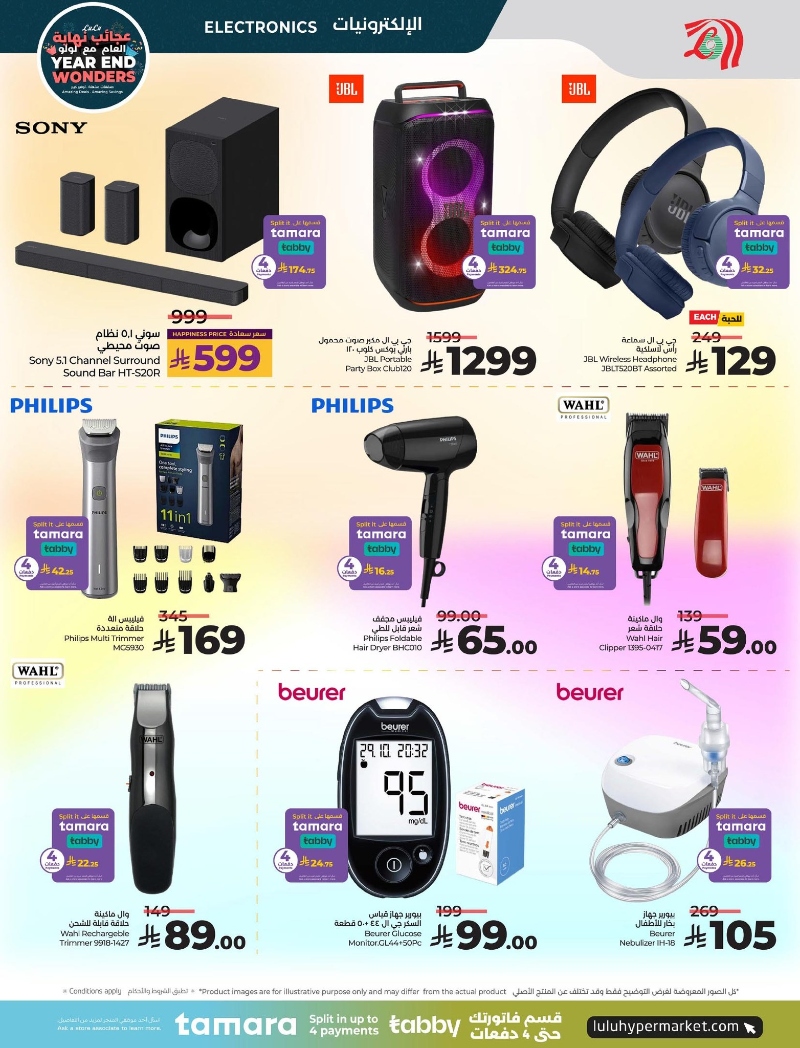 عروض أسواق لولو هايبر ماركت المنطقة الشرقية