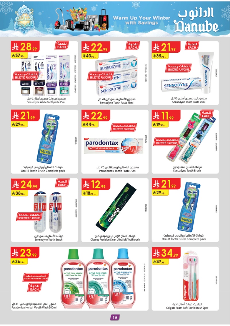 عروض أسواق الدانوب الرياض الأسبوعية