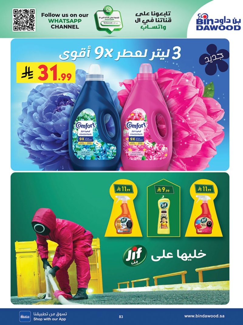 عروض أسواق بن داود جدة الأسبوعية