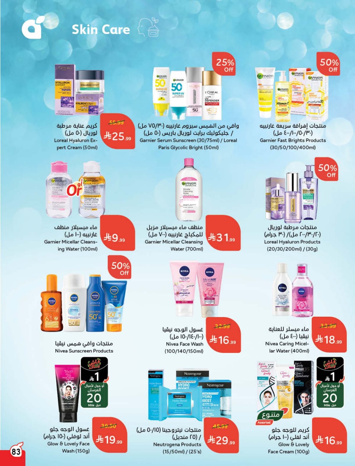 عروض أسواق بندة الأسبوعية