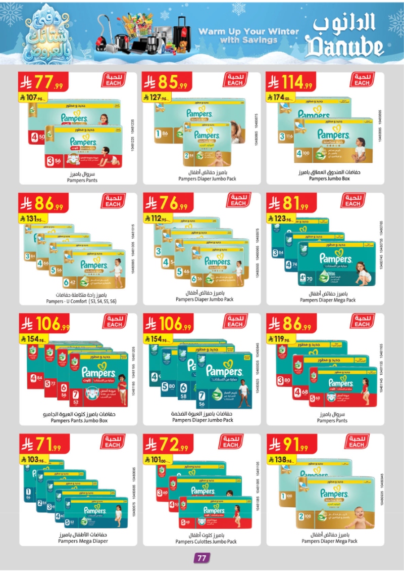 عروض أسواق الدانوب الرياض الأسبوعية