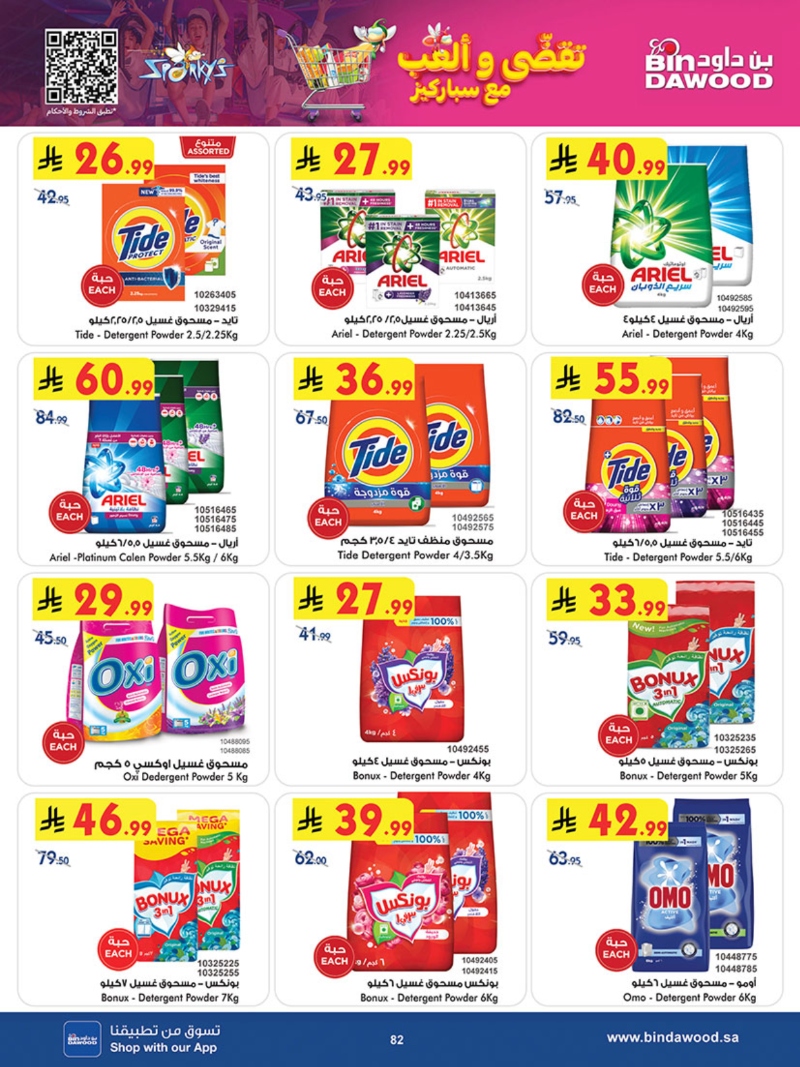 عروض أسواق بن داود خميس مشيط الأسبوعية