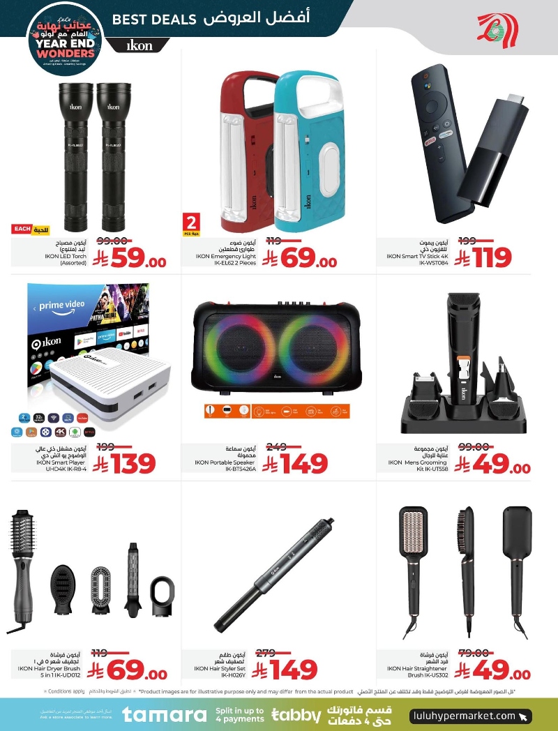 عروض أسواق لولو هايبر ماركت المنطقة الشرقية