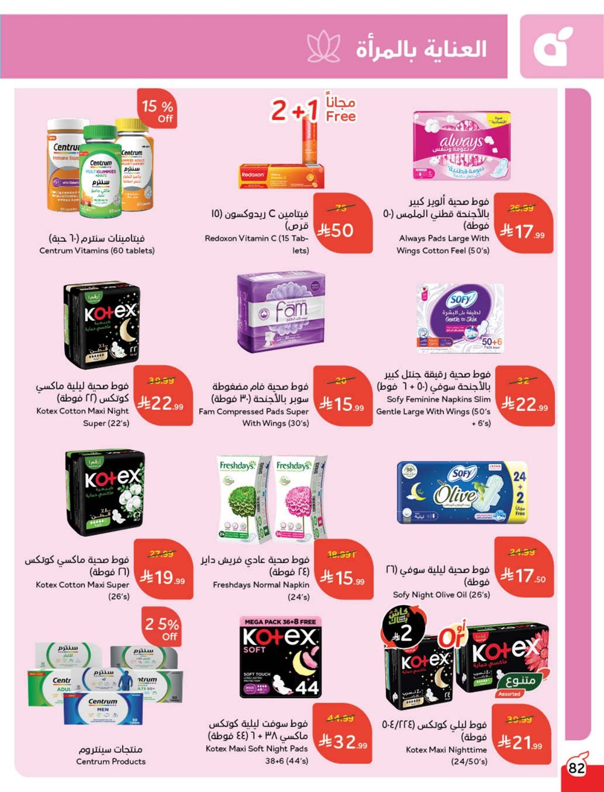 عروض هايبر بندة