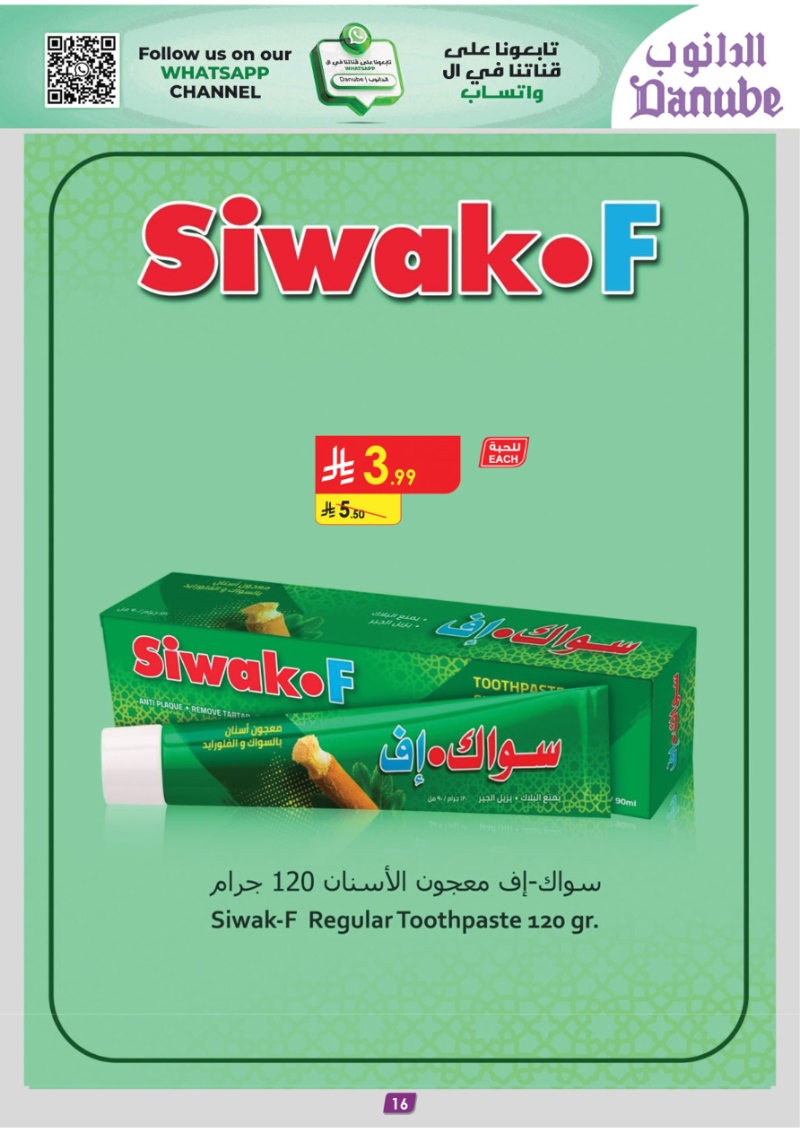 عروض أسواق الدانوب الرياض الأسبوعية