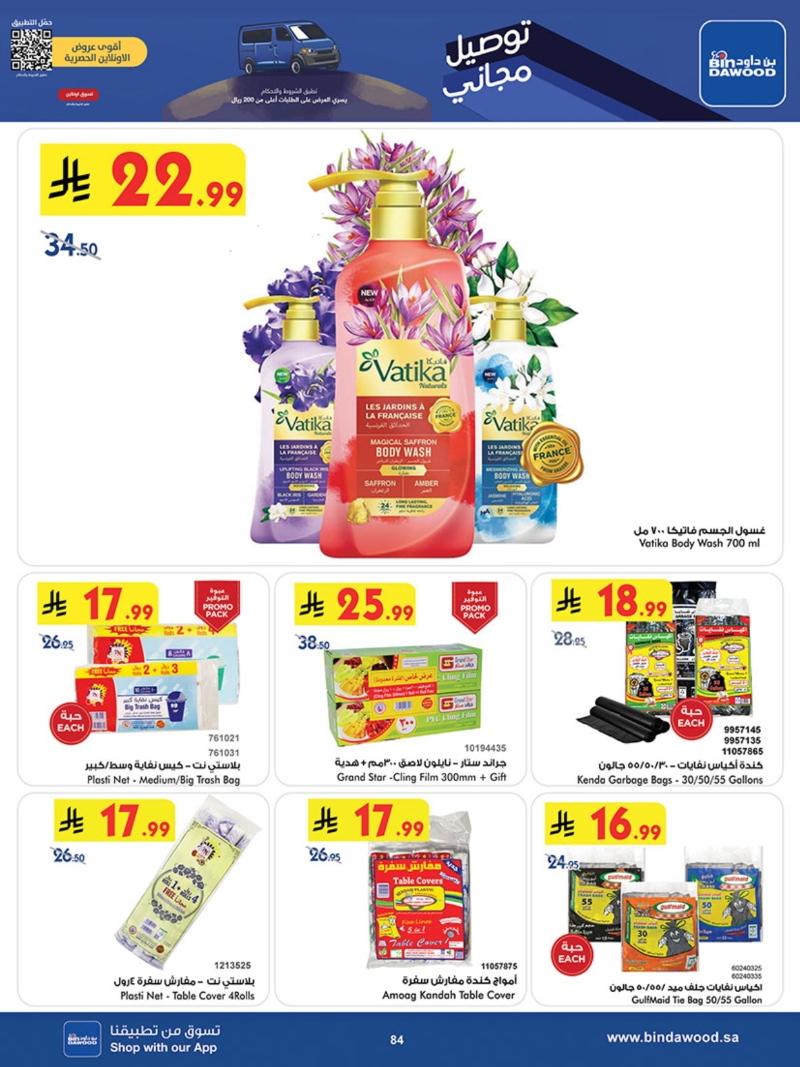 عروض أسواق بن داود جدة الأسبوعية