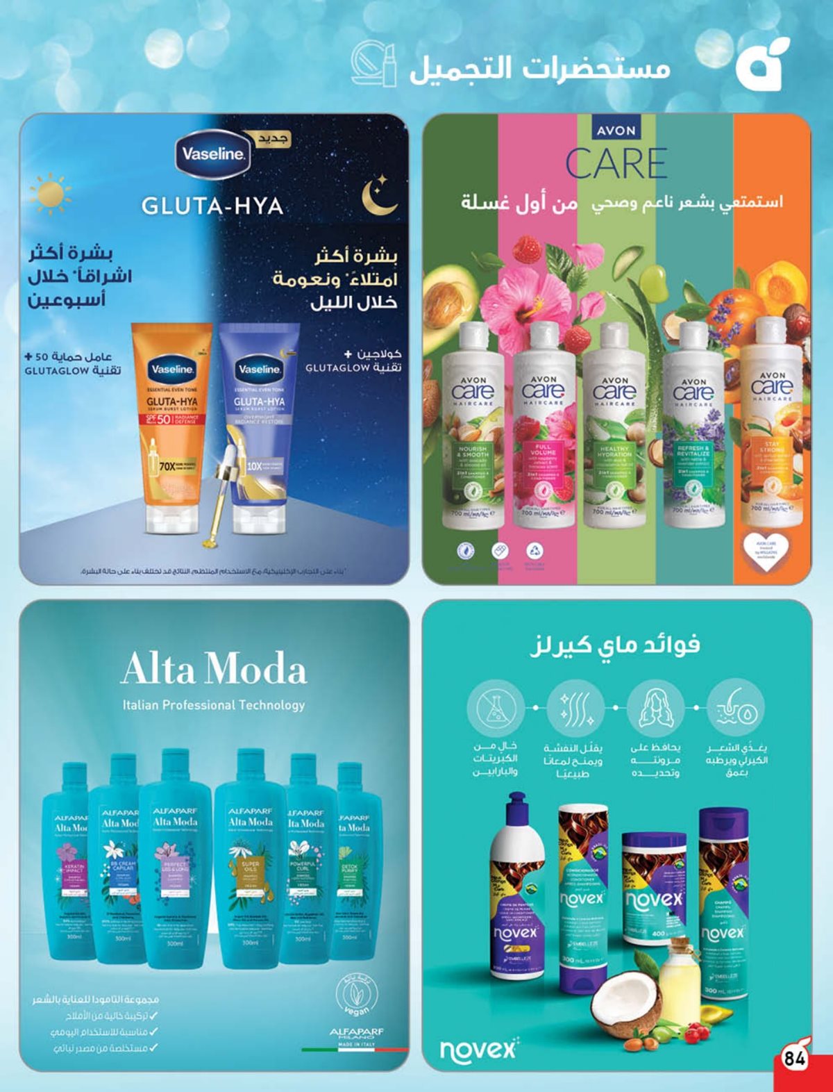 عروض أسواق بندة الأسبوعية