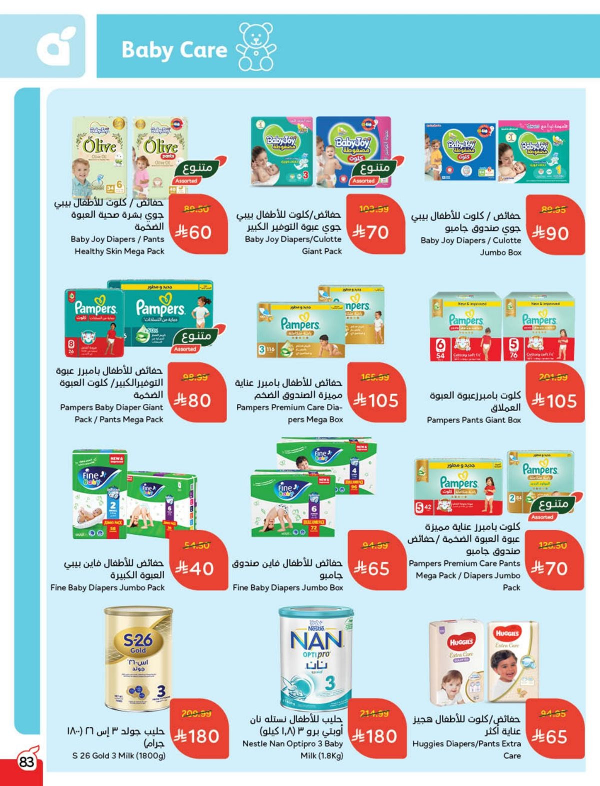 عروض أسواق بندة الأسبوعية