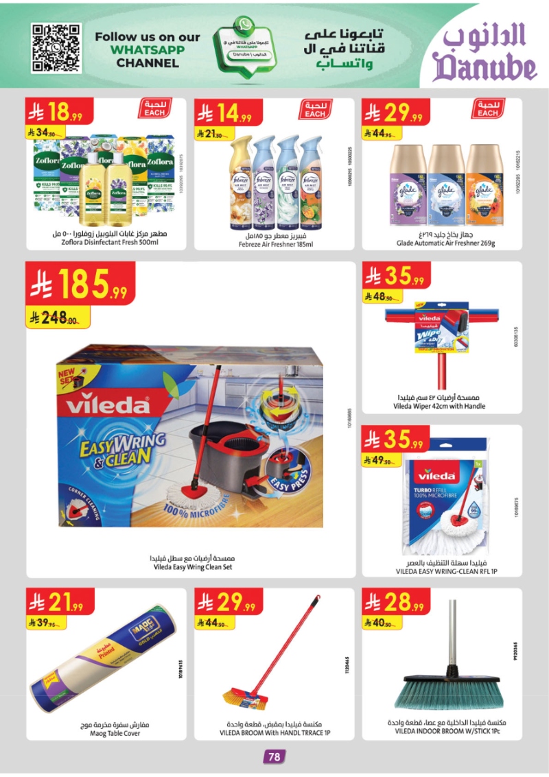 عروض أسواق الدانوب الرياض الأسبوعية