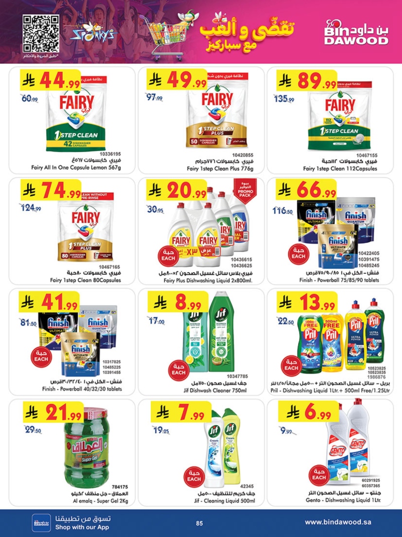 عروض أسواق بن داود جدة الأسبوعية