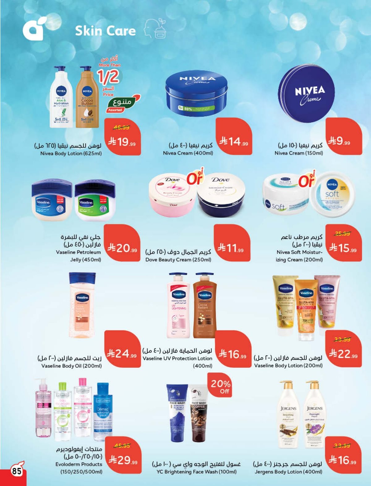 عروض أسواق بندة الأسبوعية