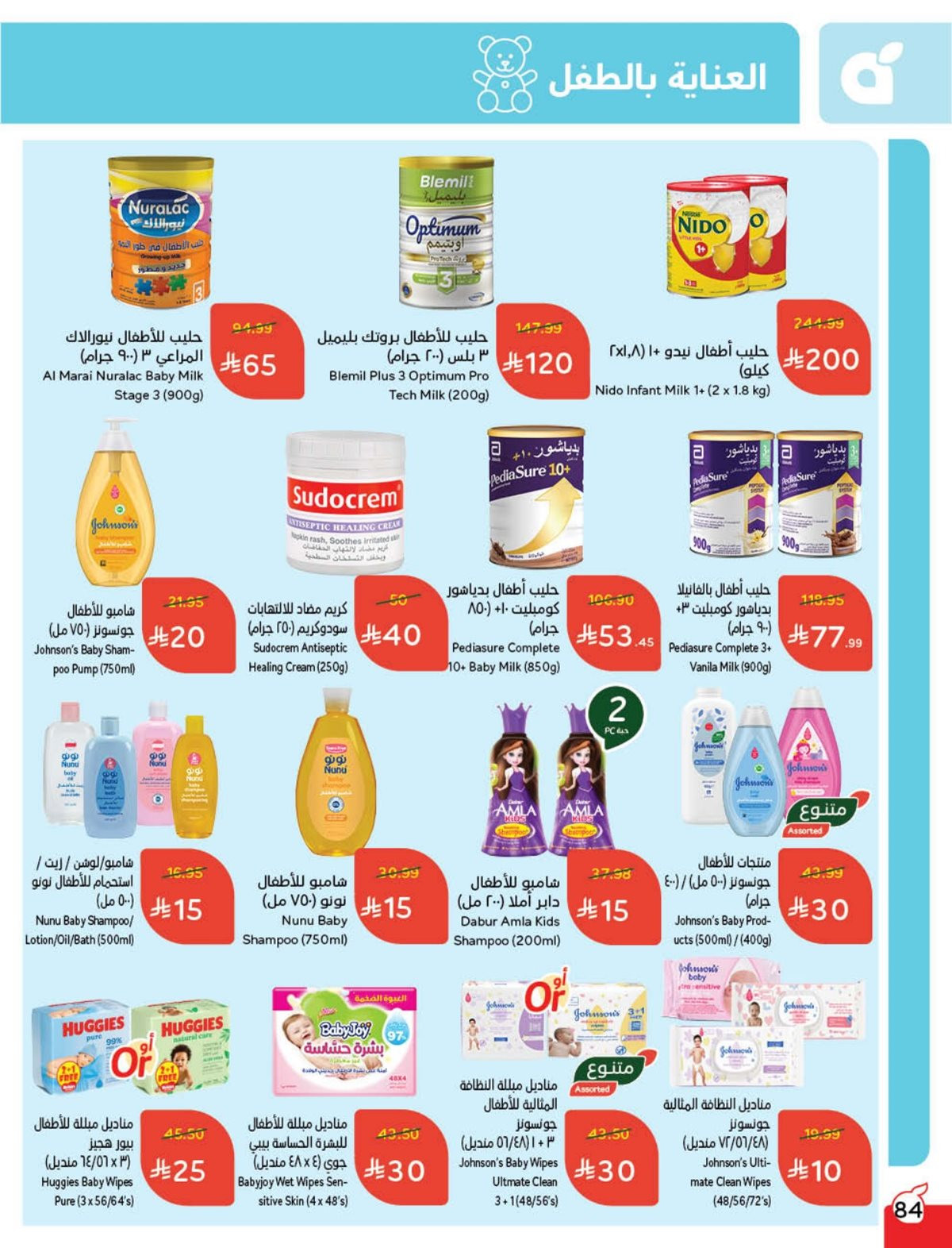 عروض أسواق بندة الأسبوعية