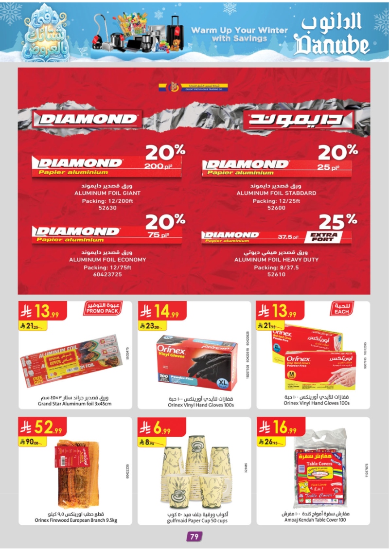 عروض أسواق الدانوب الرياض الأسبوعية