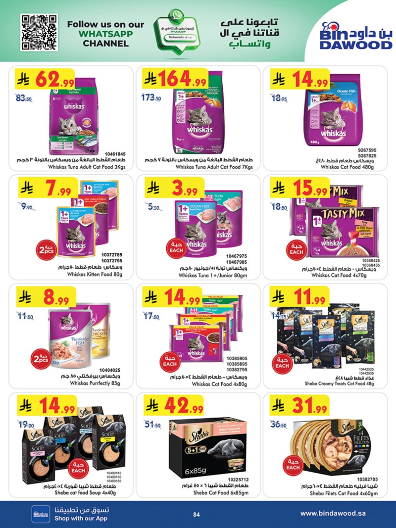 عروض أسواق بن داود خميس مشيط الأسبوعية