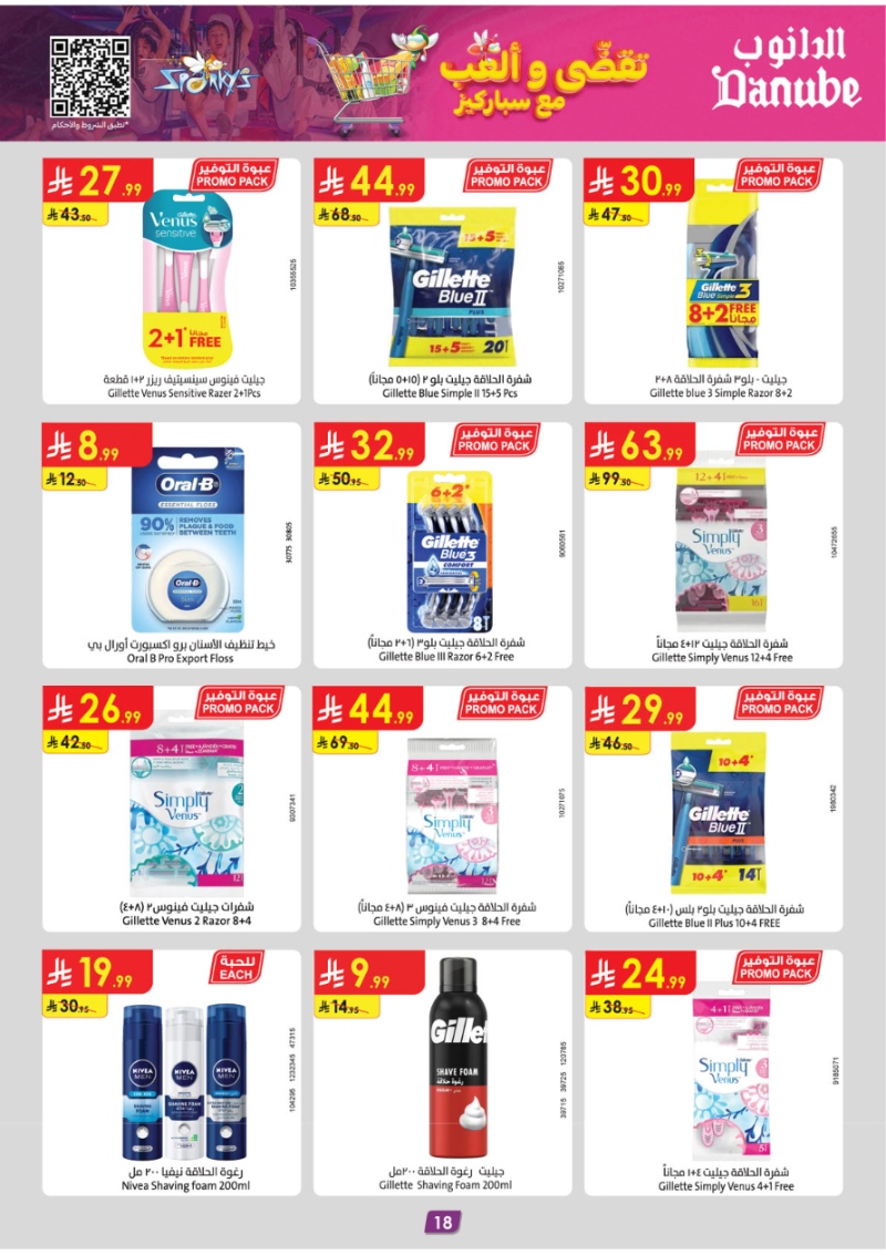 عروض أسواق الدانوب الرياض الأسبوعية