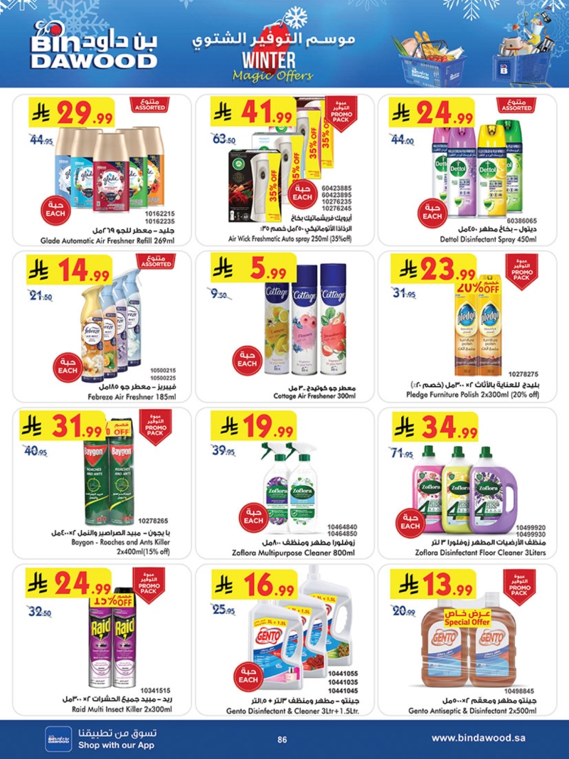 عروض أسواق بن داود جدة الأسبوعية