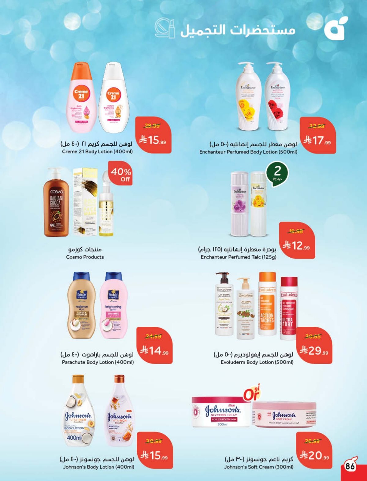 عروض أسواق بندة الأسبوعية