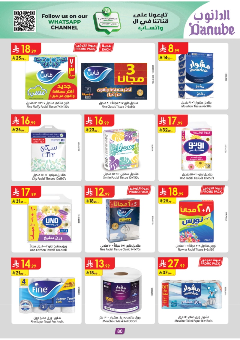 عروض أسواق الدانوب الرياض الأسبوعية