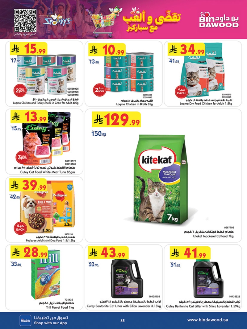 عروض أسواق بن داود خميس مشيط الأسبوعية