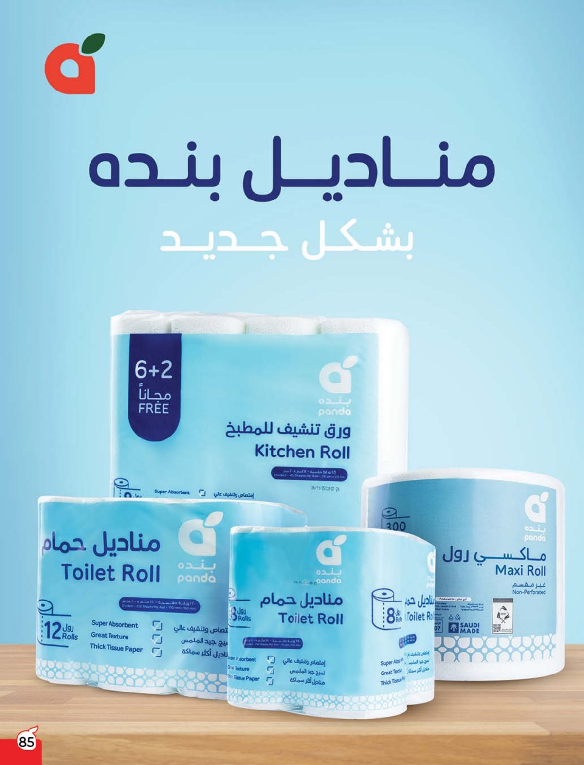 عروض هايبر بندة