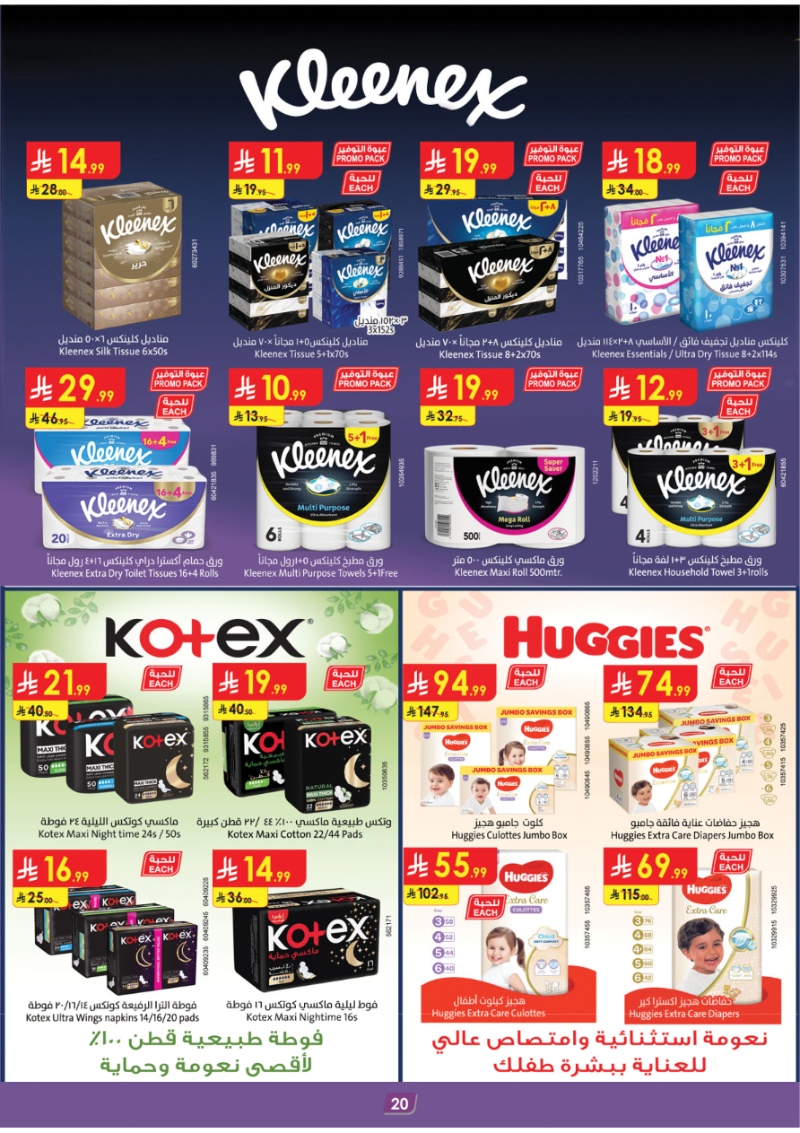 عروض أسواق الدانوب الرياض الأسبوعية