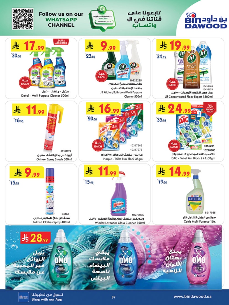 عروض أسواق بن داود جدة الأسبوعية